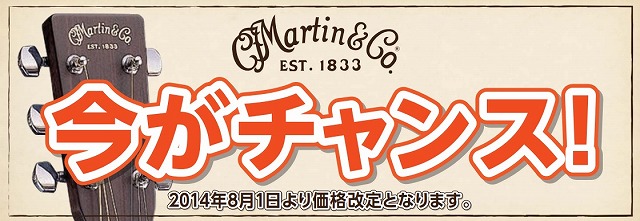 Martin値上がり！