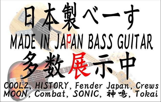 日本製ベース