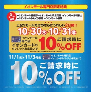 10%OFF