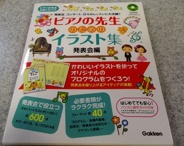 楽譜 発表会にはこの1冊が大活躍 ピアノの先生にオススメのイラスト集 島村楽器 三宮オーパ店