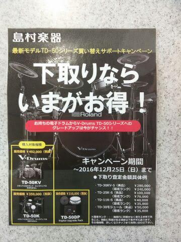 ドラム Td 50シリーズ販売に際して電子ドラム下取キャンペーンを実施します 三宮オーパ店 店舗情報 島村楽器