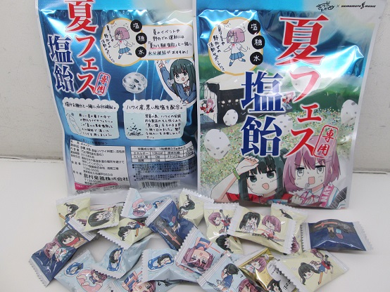 しおあめ