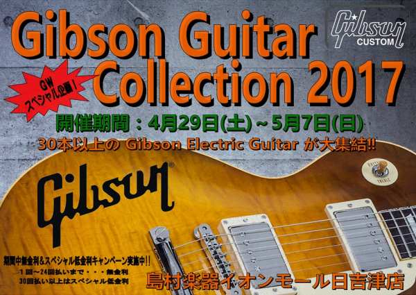 Gibson Guitar Collection 2017