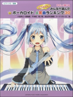 みんなが選んだボーカロイド