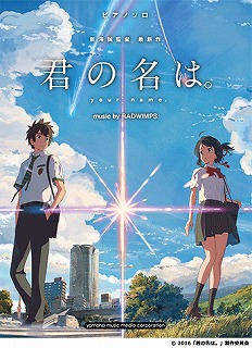 ピアノソロ　君の名は