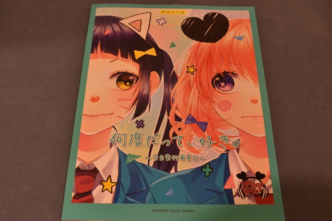 入荷してますピアノソロ 中級 Honeyworks 何度だって 好き 告白実行委員会 福岡イムズ店 店舗情報 島村楽器