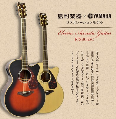 YAMAHA　FJX905SC オール単板　エレアコ　アコギ　ヤマハ