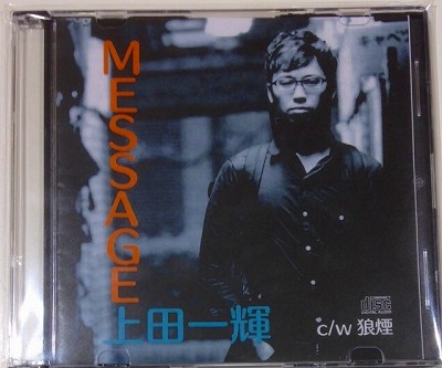 MESSAGE/上田一輝