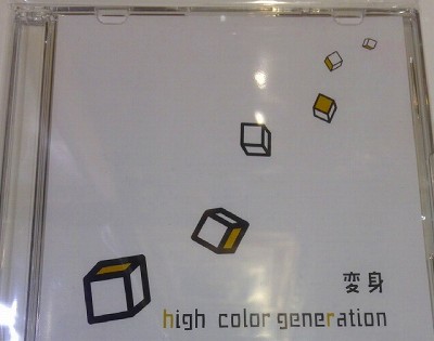 変身/High Color Generation