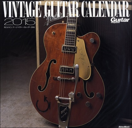 珠玉のビンテージギターカレンダー2015