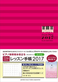 ヤマハレッスン手帳2016w