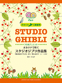 STUDIO GHIBLI