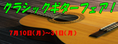 鹿児島クラシックギターフェア