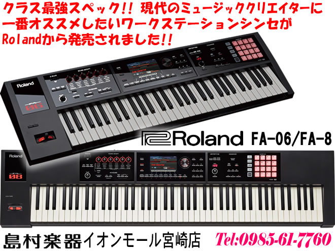 シンセ】Roland 「FA-06」「FA-08」ミュージックワークステーション 