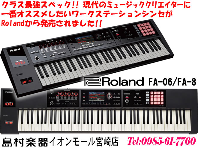 シンセ】Roland 「FA-06」「FA-08」ミュージックワークステーション