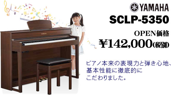 YAMAHA SCLP5350