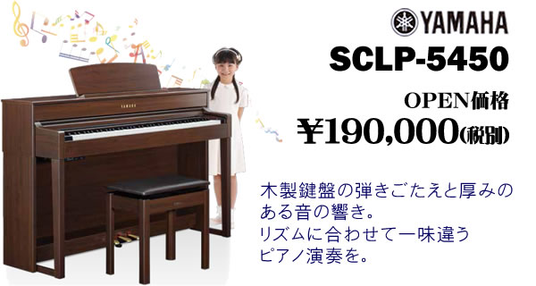 YAMAHA SCLP5450