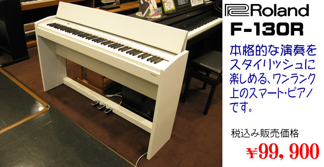 Roland F-130R