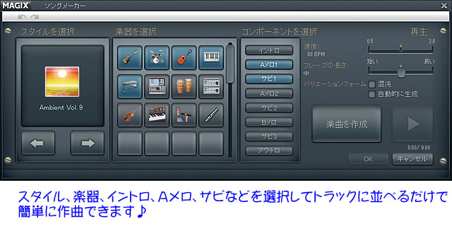 誰でも簡単自動作曲「ソングメーカー」