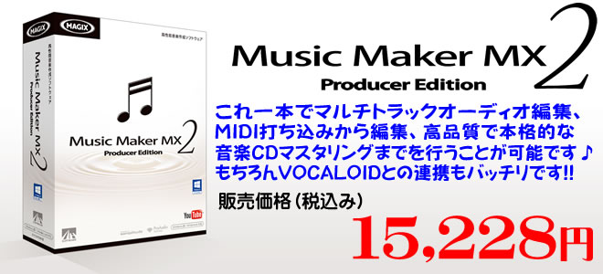 AHS Music Maker MX2 Producer Edition