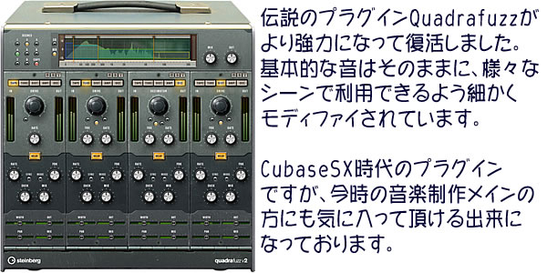 Cubase 8 のQuadrafuzz v2