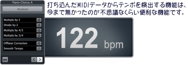 Cubase Pro 8 のMIDI テンポ検出機能
