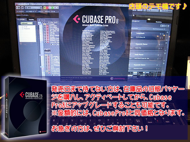 今ならCubase 7.5ご購入からの無償アップグレードが可能です!!