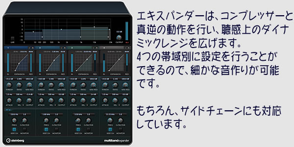 Cubase Pro 8 のMultiband Expander