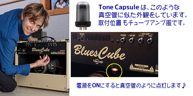 Tone Capsule について
