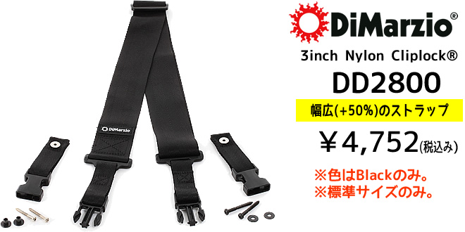 DiMarzio 3inch Nylon Cliplock DD2800 ￥4,752