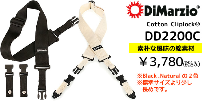 DiMarzio Cotton Cliplock DD2200C ￥3,780