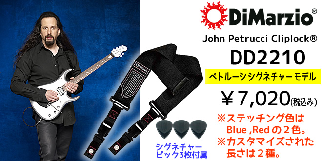 DiMarzio John Petrucci Cliplock DD2200JP／DD2200JPS ￥7,020