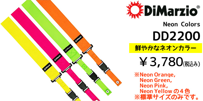 DiMarzio Neon Colors DD2200 ￥3,780