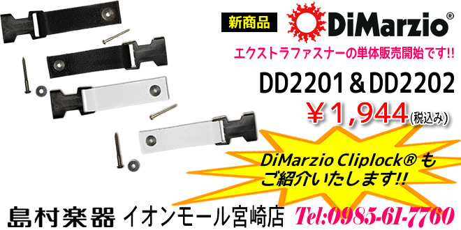1146円 当季大流行 Dimarzio DD2200S BK ギターストラップ