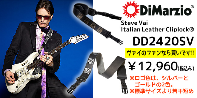 DiMarzio Steve Vai Italian Leather Cliplock DD2420SVS／DD2420SVG ￥12,960