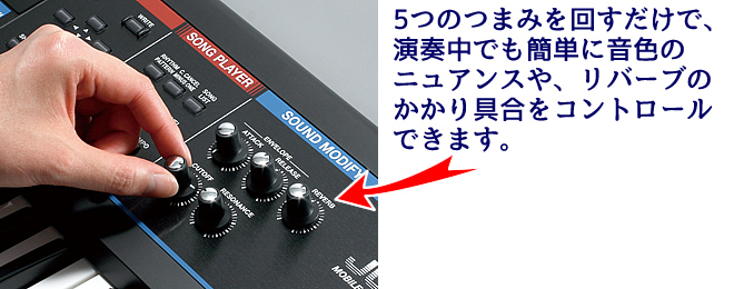 SOUND MODIFY の5つのつまみを回すだけの簡単なオペレーションです♪