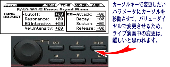 KORG KROSS の場合、設定したいパラメータにカーソルを移動して、ダイヤルにより値を変更します。