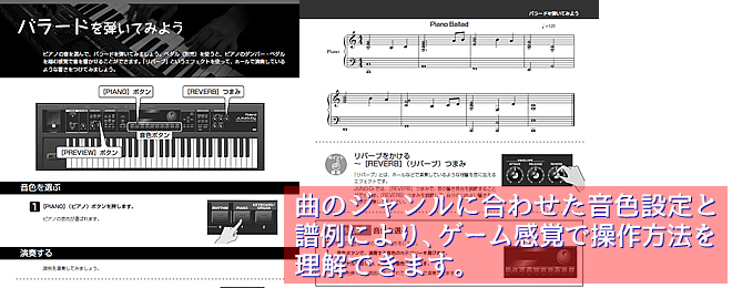 JUNO-Di の取説は譜面も併記し、実際にプレイすることで操作方法を、自然に覚えられるよう配慮されています。