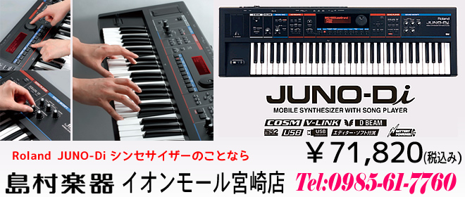 島村楽器 イオンモール宮崎店 Roland JUNO-Di ￥71,820