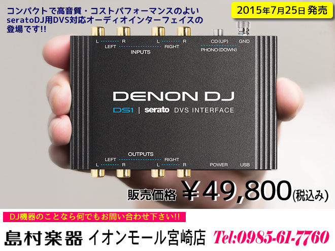 SERATO DJ用のDVS対応オーディオインターフェイス「DS1」 ただ今予約 ...