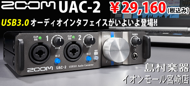 ZOOM UAC-2 ￥29,160 オーディオインターフェイスのことなら島村楽器 イオンモール宮崎店 まで