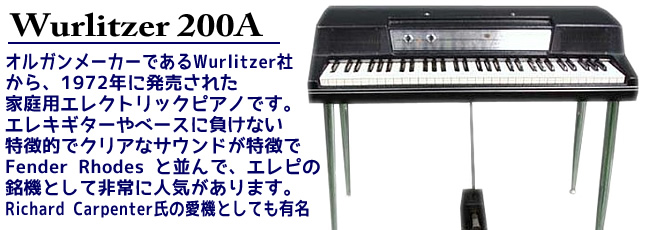 WURLITZER 200A について