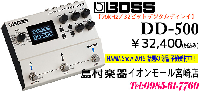 BOSS DD-500 ￥32,400 ご予約は、島村楽器 イオンモール宮崎店 まで♪