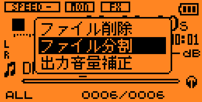 ファイル分割／消去が本体のみで行えます。