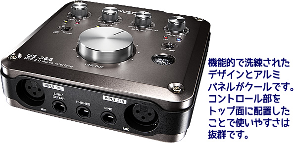 TASCAM US-366-SC 精密さ、高級感を演出するアルミ材筐体