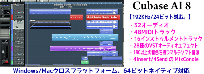 24bit/192kHz対応「Cubase AI」ダウンロード版付属