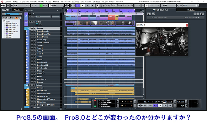 Windows Pro 10 上で起動したCubase Pro 8.5 の画面です。