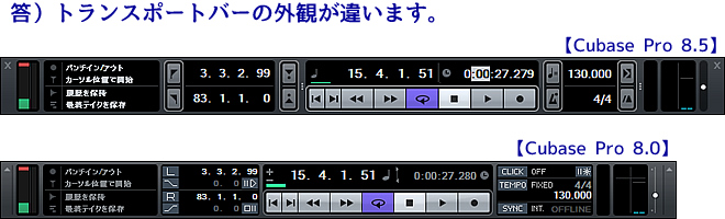 トランスポートバーの外観がシンプルになりました