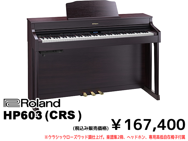 電子ピアノ】先行展示中!! ホワイト限定カラー「Roland HP603-WHS」 2