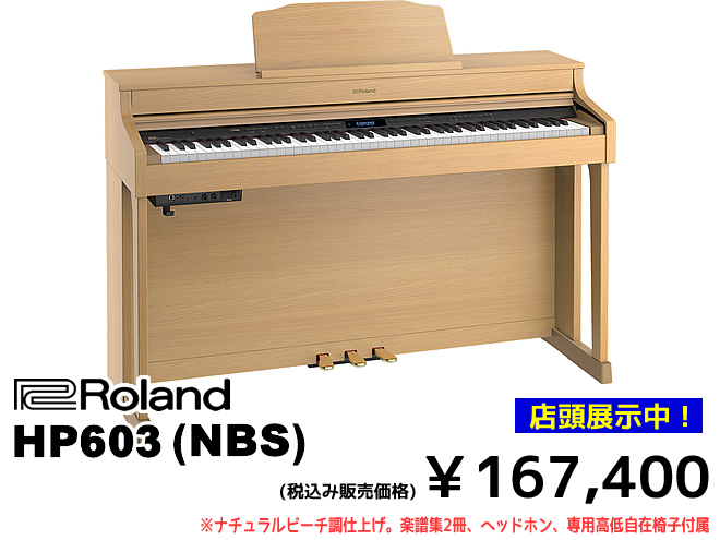 電子ピアノ】先行展示中!! ホワイト限定カラー「Roland HP603-WHS」 2